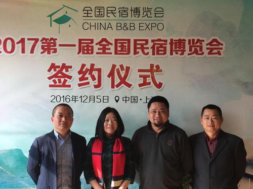 天盛会展服务共同举办的2017第一届全国民宿博览会(以下简称